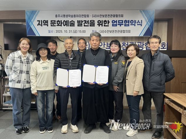 충주시평생학습동아리연합회·(사)수안보온천관광협의회 협약 체결