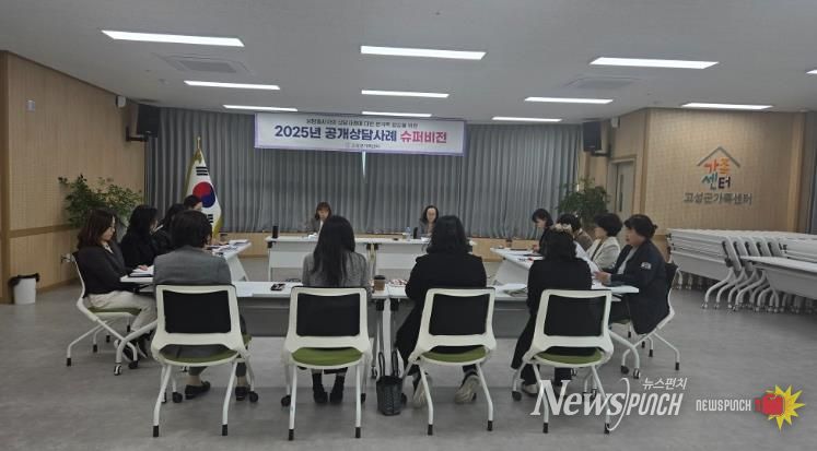 고성군가족센터, 가족상담의 전문성 향상 도모를 위한 ‘제2차 공개상담사례를 통한 가족상담 슈퍼비전’ 실시