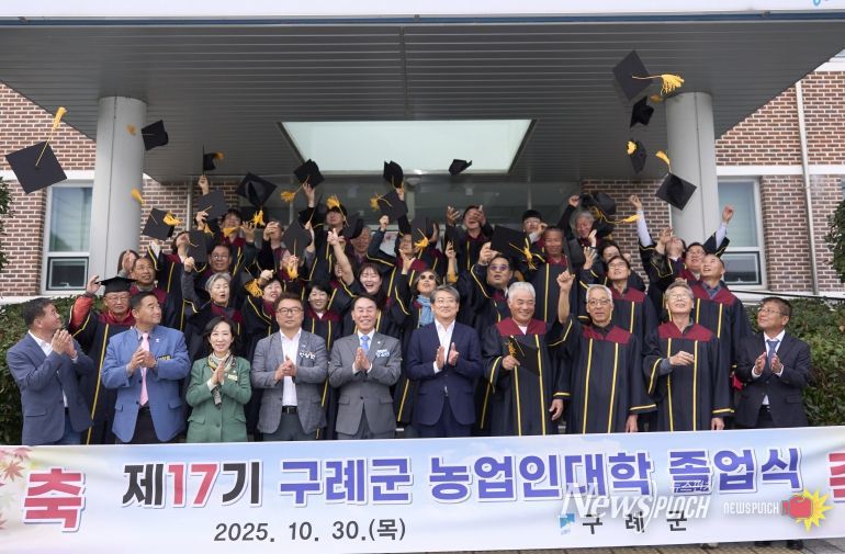 구례군, 제17기 농업인대학 졸업식