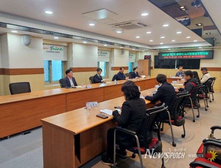 광양시, 2025년 제2차 노사민정실무협의회