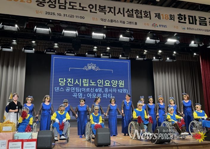 충남노인복지시설 한마음 축제