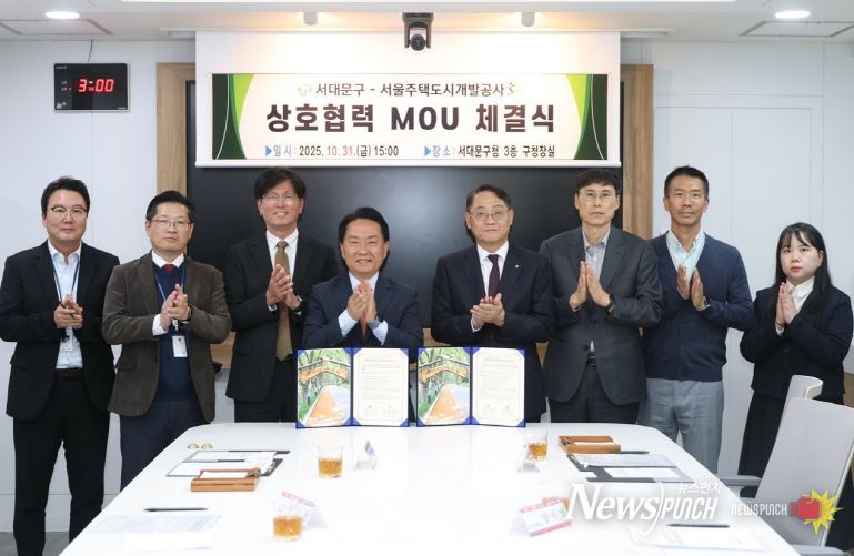 서대문구-서울주택도시개발공사(SH), 포괄적 정비사업 협력 MOU 체결