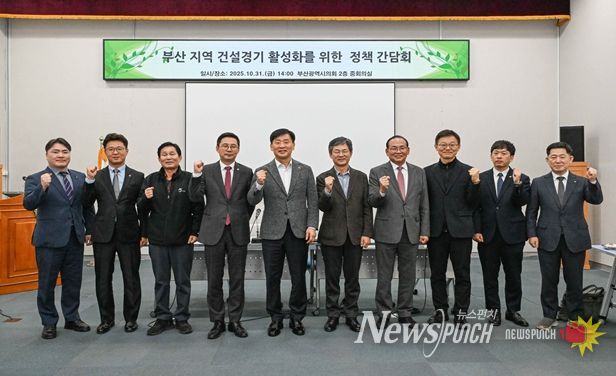 부산시의회, 지역 건설산업 위기 해법 모색…송우현 의원 주최 정책 간담회 열려