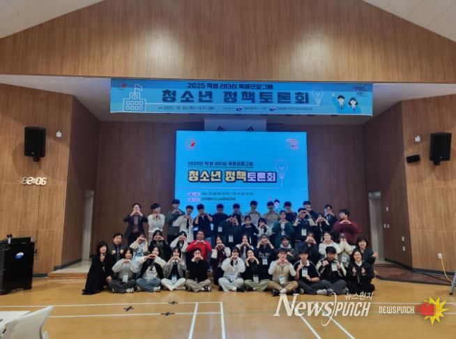2025 학생 리더십 특별프로그램-청소년 정책토론회’실시