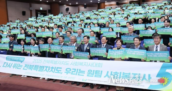 2025년 전북특별자치도 사회복지사대회