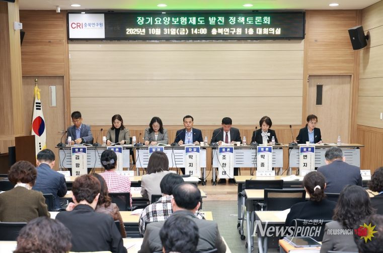 장기요양보험제도 발전을 위한 정책토론회(충북연구원)