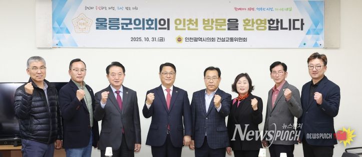 인천시의회 건설교통위, 울릉군의회 방문단 우호협력 환대