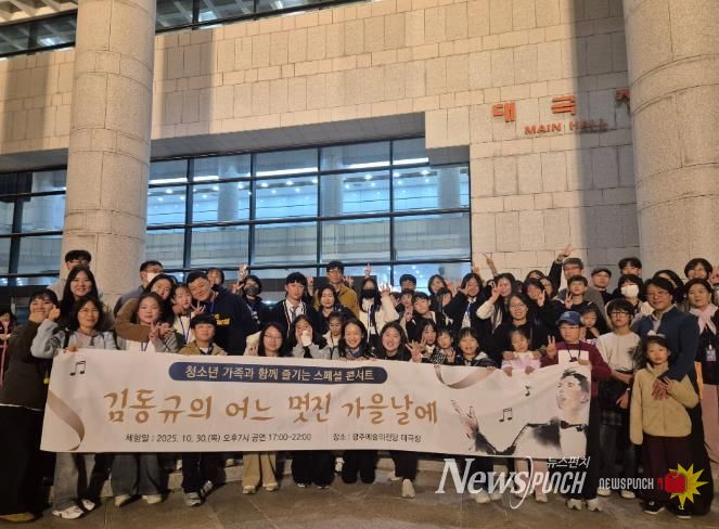 「2025 어느 멋진 가을날에」 관람 단체 기념사진