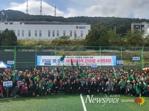 2025 영・호남 새마을가족 한마음 수련대회 개최