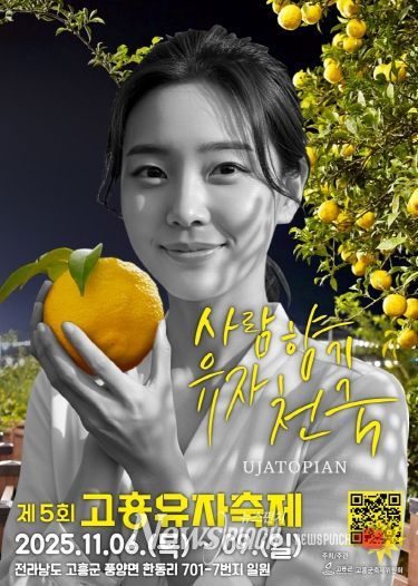 고흥군, 외국인 인플루언서 ‘제5회 고흥유자축제’ 현장 직접 온다