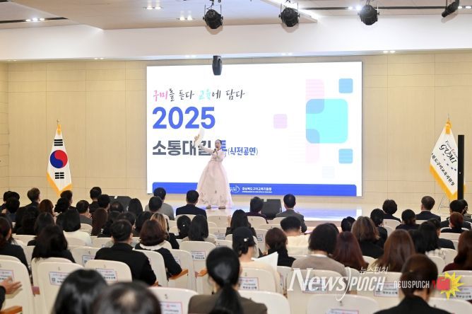 경북교육청, 제8회 ‘소통대길 톡’ 구미에서 개최!