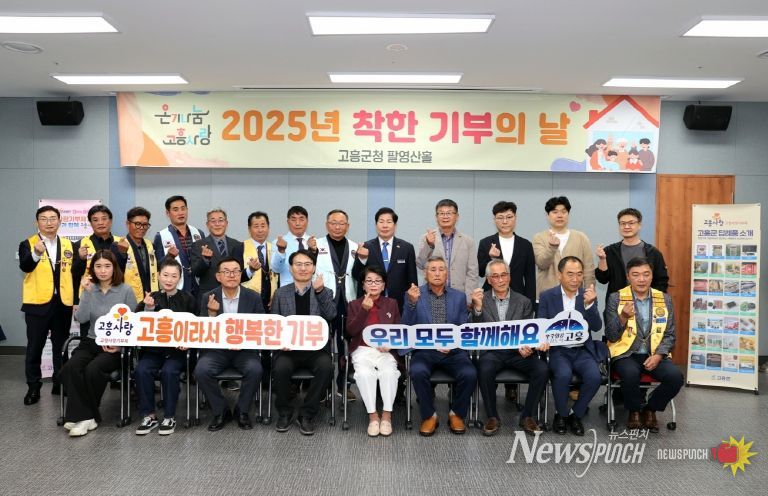 고흥군, 제25차 ‘온기나눔 착한 기부의 날’ 통해 따뜻한 나눔 실천