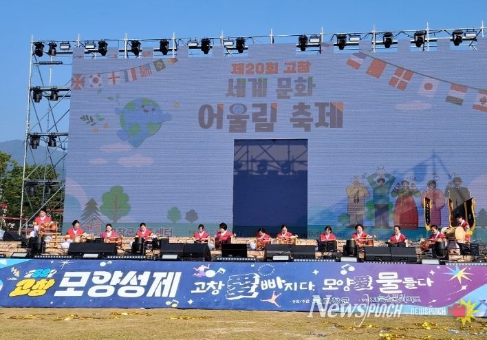 고창군, 세계문화어울림 축제 개막식