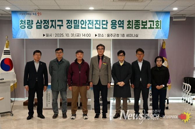 삼정지구 최종 보고회