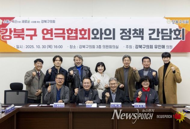 강북구 연극협회와의 정책 간담회