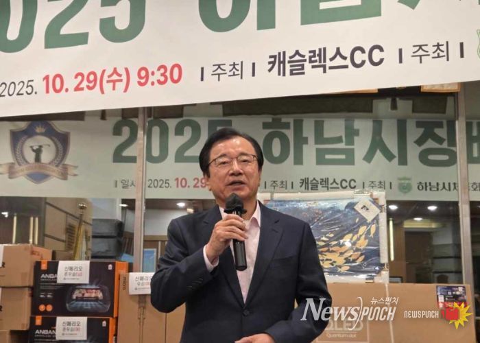 2025 하남시장배 골프대회 성황리 개최