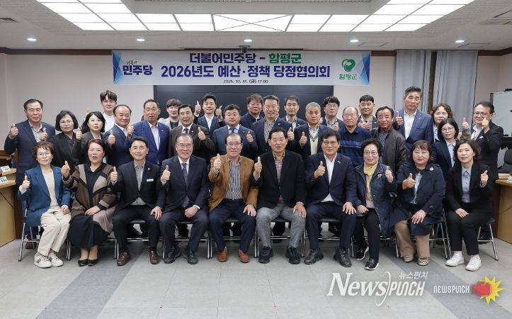 함평군-더불어민주당, 당정협의회