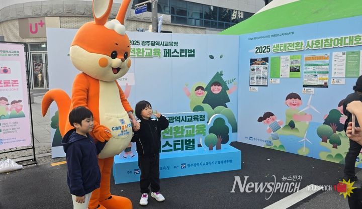 광주광역교육청 광주 시민협치진흥원, 생태전환교육 페스티벌 열어