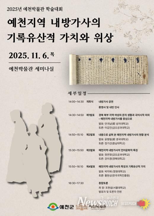 예천박물관, 세계기록유산 등재를 위한 학술대회 개최