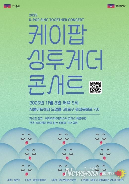 케이팝 싱투게더 콘서트 포스터