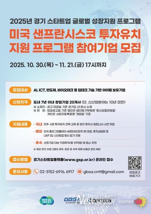 샌프란시스코 모집 포스터