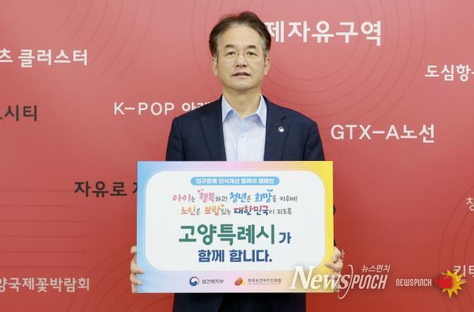 인구문제 인식개선 릴레이 캠페인에 참여한 이동환 고양특례시장