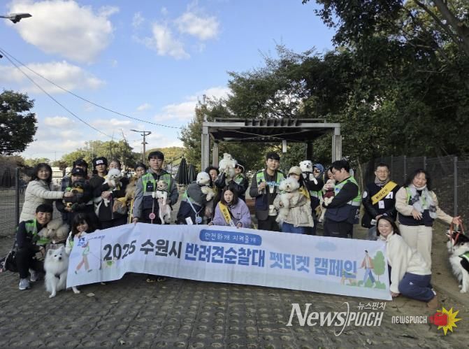 반려견 순찰대 펫티켓 준수 캠페인 참가자들이 함께하고 있다.