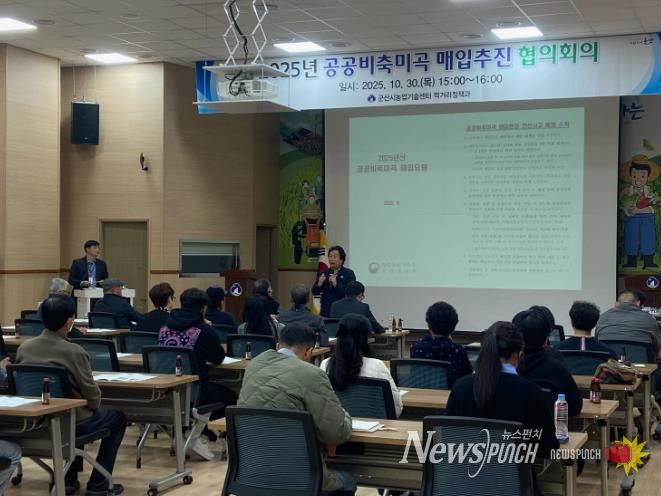 군산시, 2025년산 공공비축미곡 수매 본격 실시