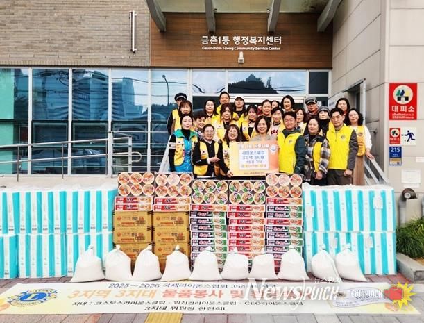 파주시 금촌1동, 파주시 라이온스클럽 3지역 3지대로부터 150만 원 상당 생필품 기탁 받아