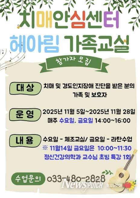 양구군, 치매 환자 가족 대상 교육 프로그램 운영