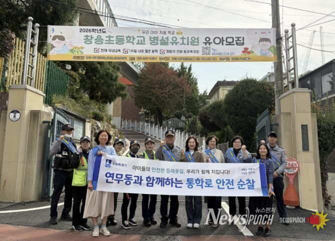 수원시 장안구 연무동, 초등학교 등하굣길 합동 순찰 실시