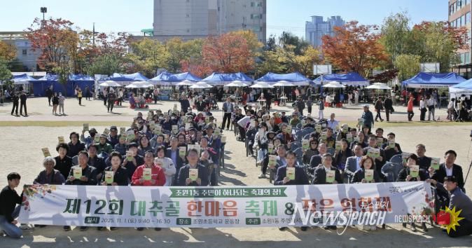 수원시 장안구 조원1동 '제12회 대추골 한마음 축제' 성황리 개최