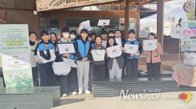 봉화군 청소년 환경캠프 성황리 마무리