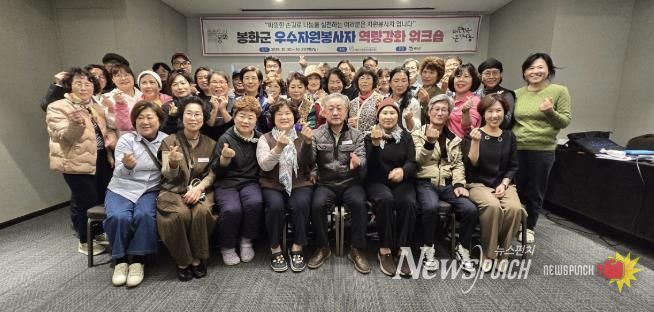 (사)봉화군종합자원봉사센터, 2025년 우수자원봉사자 역량강화 워크숍 개최