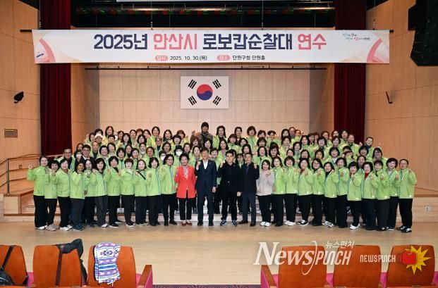 이민근 안산시장(맨 앞줄 왼쪽 열세번째)이 지난달 30일 단원구청 단원홀에서 열린 '2025년 안산시 로보캅순찰대 연수'에 참석하고 순찰대원들과 함께 기념촬영을 하고 있다.