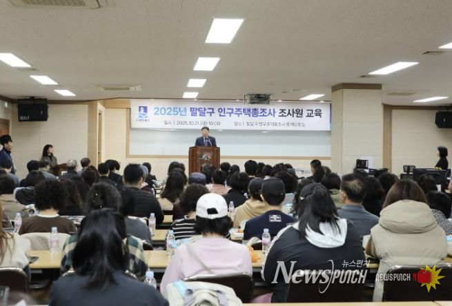 수원시 팔달구, 2025년 인구주택총조사 조사원 사전준비 교육 실시