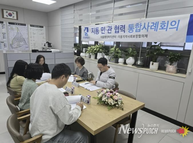 수원시 팔달구 지동, 고난도 통합사례 대상가구 지원 위한 '2025년 제9차 민·관 통합사례회의' 개최