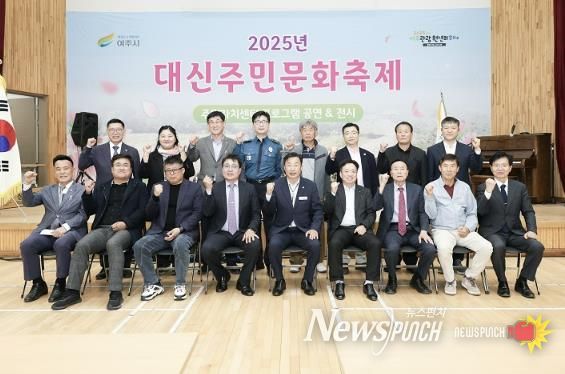 여주시 대신면 주민문화 축제 개최