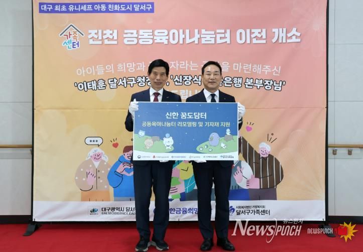 달서구, 진천 공동육아나눔터 이전 개소