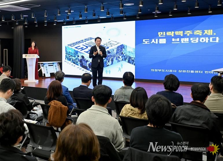 김동근 시장이 10월 31일 의정부문화역 이음에서 ‘민락맥주축제 콘텐츠 혁신 세미나’를 진행하고 있다.