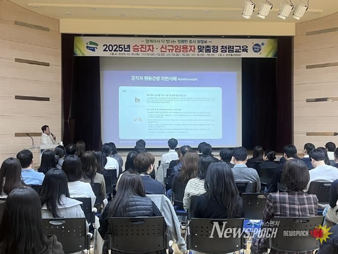 의정부시, 승진자·신규임용자 맞춤형 청렴교육 실시