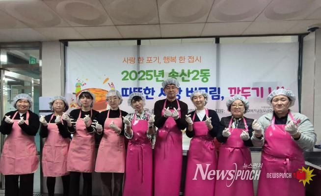 의정부시 송산2동, '따뜻한 마음 버무림' 깍두기 나눔으로 이웃사랑 실천