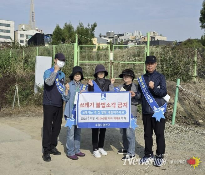 수원시 권선구, 2025년 가을철 불법소각 근절 캠페인 실시
