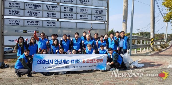 (사)남동구 경영인연합회, 운연 공업지역 환경개선 캠페인 개최