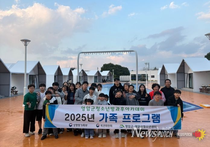 영암군청소년센터 방과후아카데미 가족 힐릴 글램핑
