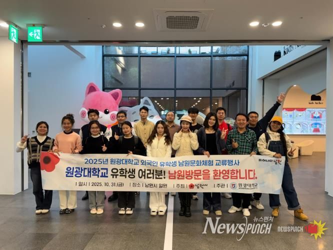 남원시, 원광대와 전남대 외국인 유학생 문화교류 행사