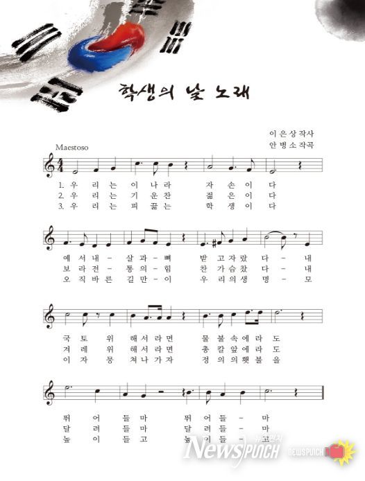 학생의 날 노래