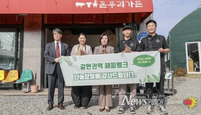 과천시 ‘돈우리가든·나주면옥’, ‘해피뱅크 참여 가게’ 동참해 정기 후원 시작