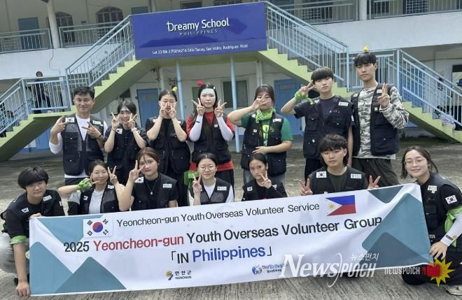 (재)연천군청소년육성재단, 연천 청소년 필리핀에서 '나눔과 협력' 가치를 인정 받다!