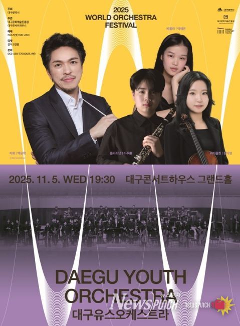 합주·합창·국악 학생예술단 정기연주회